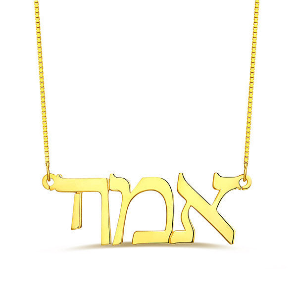 Customizable Hebrew Name Necklace for Women