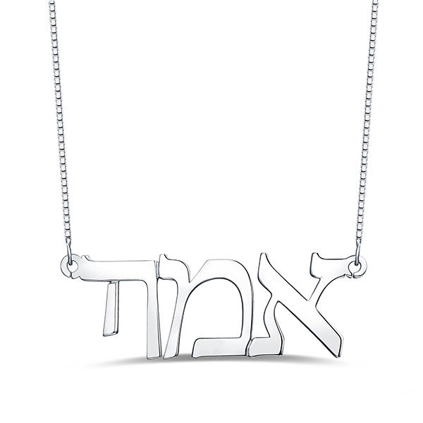 Customizable Hebrew Name Necklace for Women