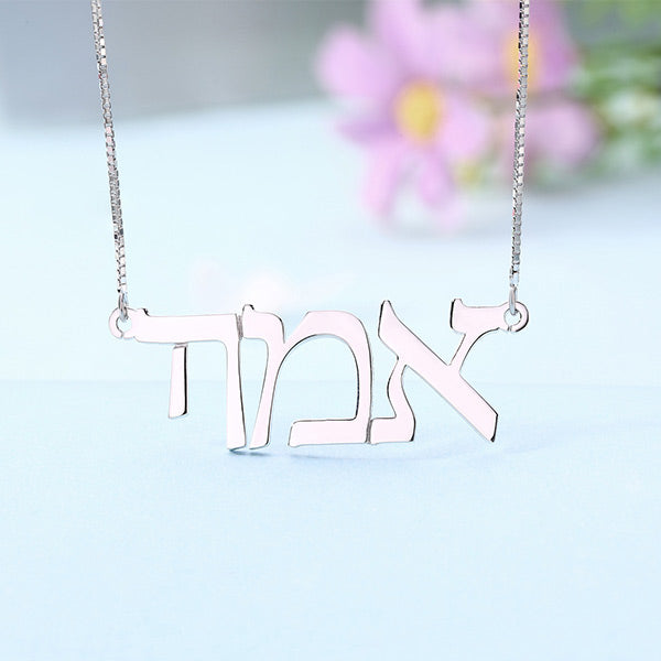 Customizable Hebrew Name Necklace for Women