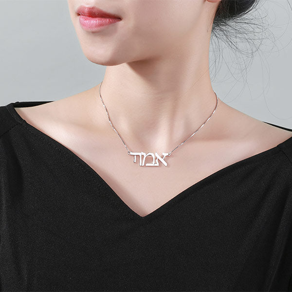 Customizable Hebrew Name Necklace for Women