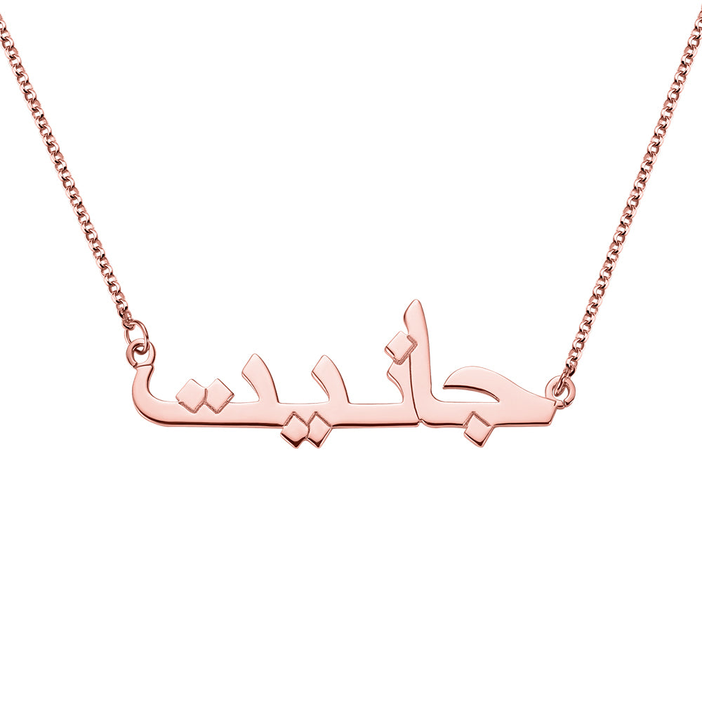 Collana personalizzata con nome arabo 