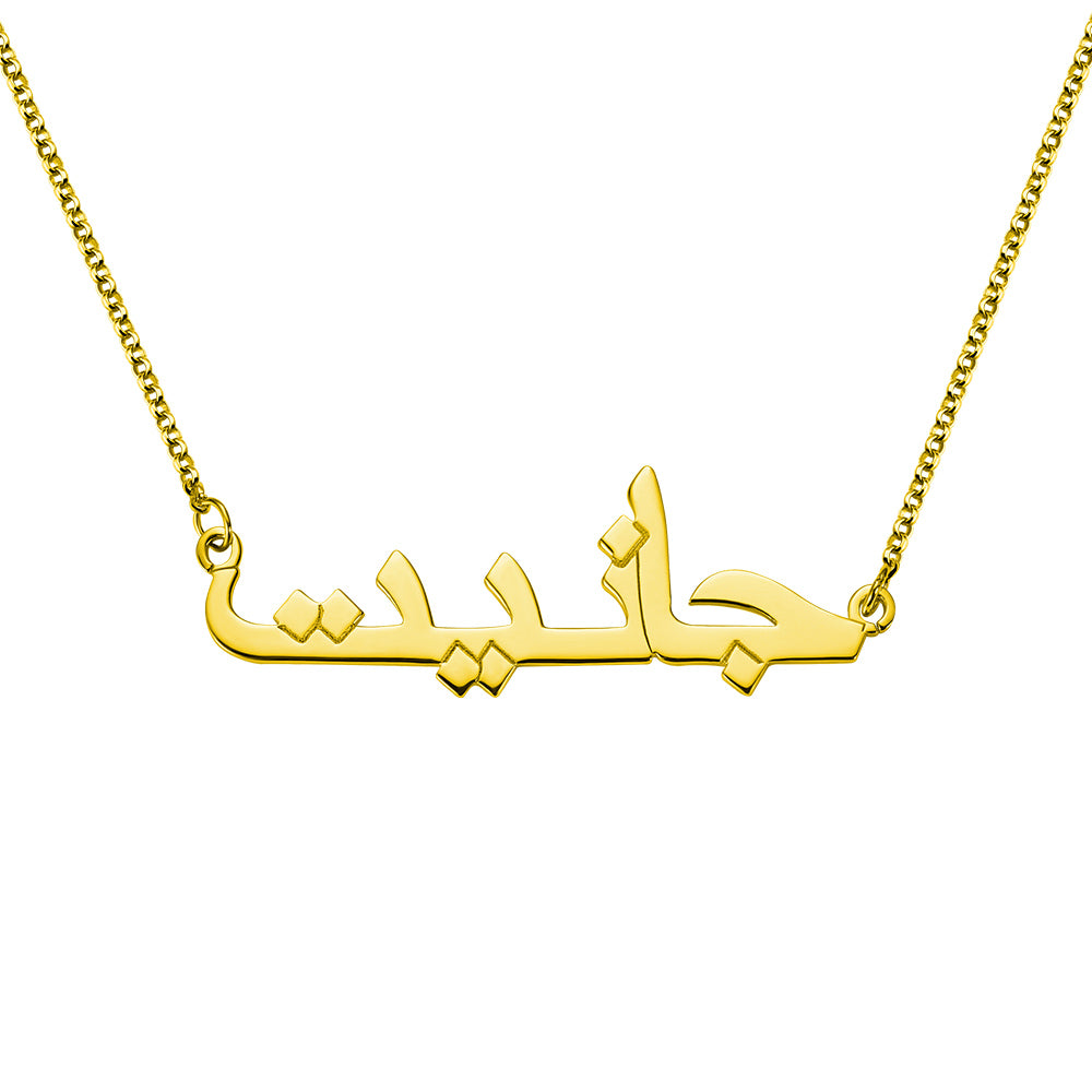 Collana personalizzata con nome arabo 