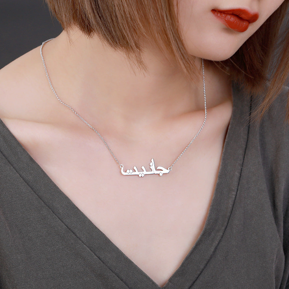 Collana personalizzata con nome arabo 