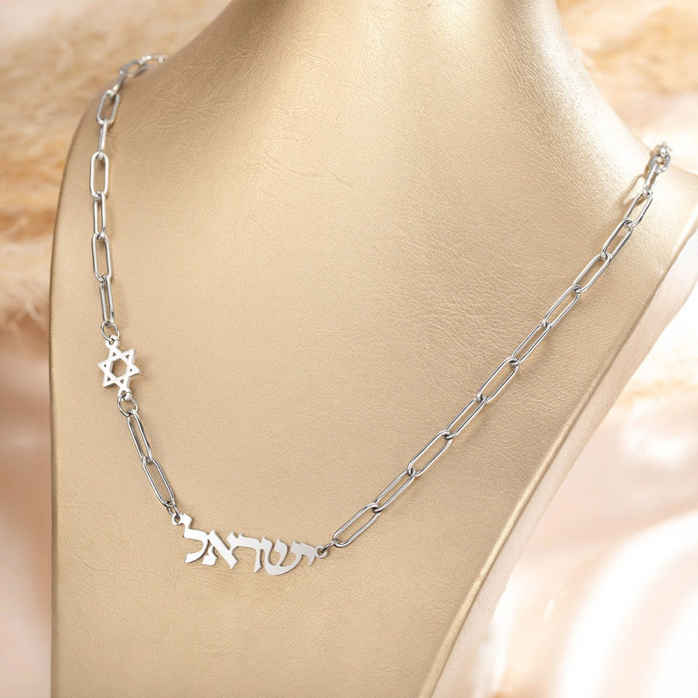 Personalized Name Sideways Star of David Necklace, Hebrew Name Tag Magen David Necklace, Jewish Jewelry, Bar Mitzvah Hanukkah Gift for Women