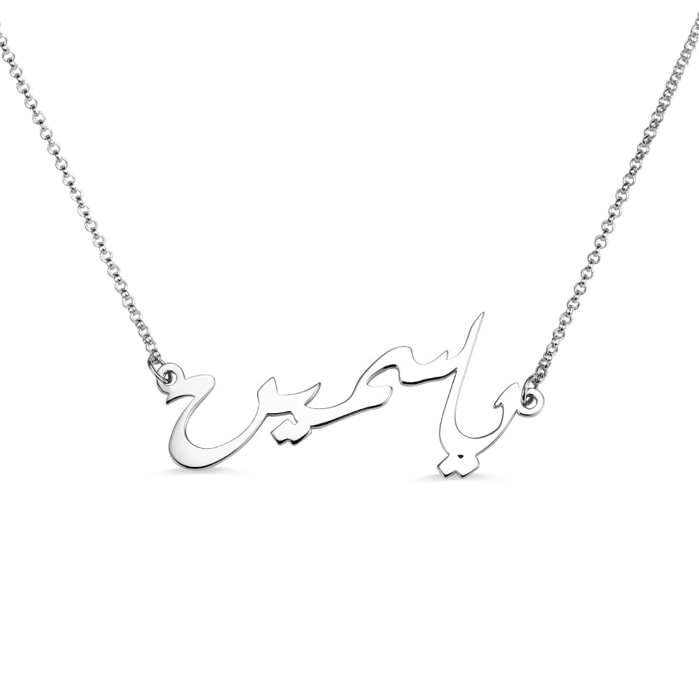 Collana personalizzata con nome arabo 