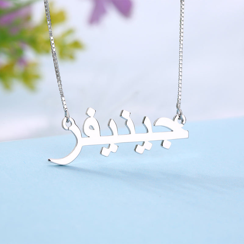 Personalized Arabic Print Name Necklace Sterling Silver