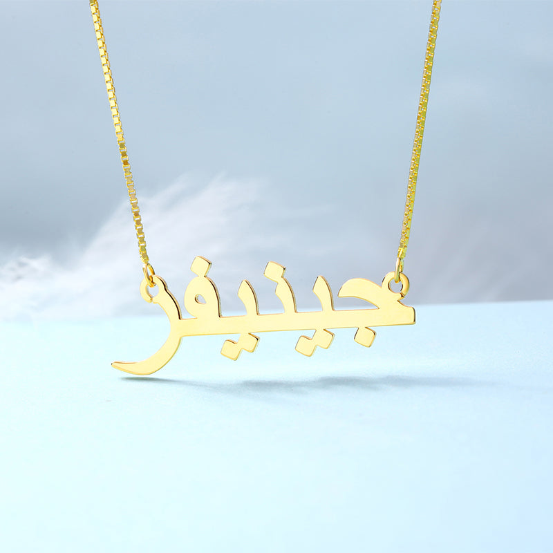 Personalized Arabic Print Name Necklace Sterling Silver