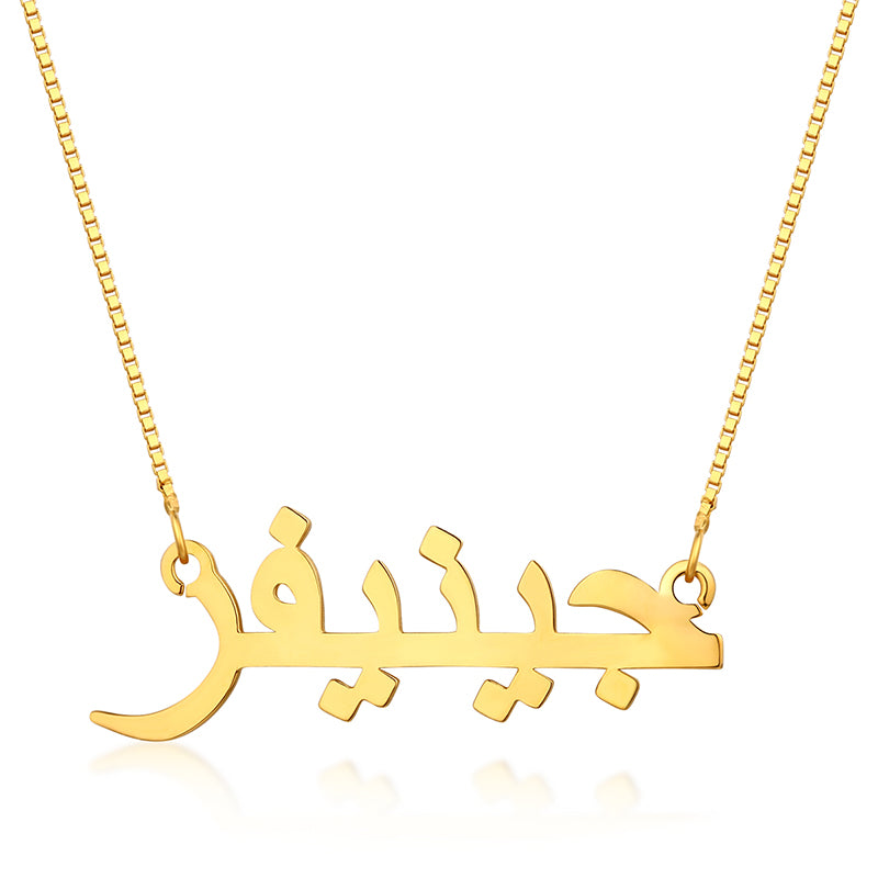 Personalized Arabic Print Name Necklace Sterling Silver