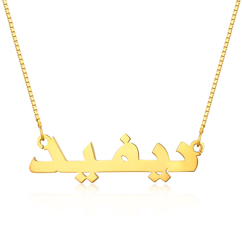 Personalized Classic Arabic Name Necklace Sterling Silver