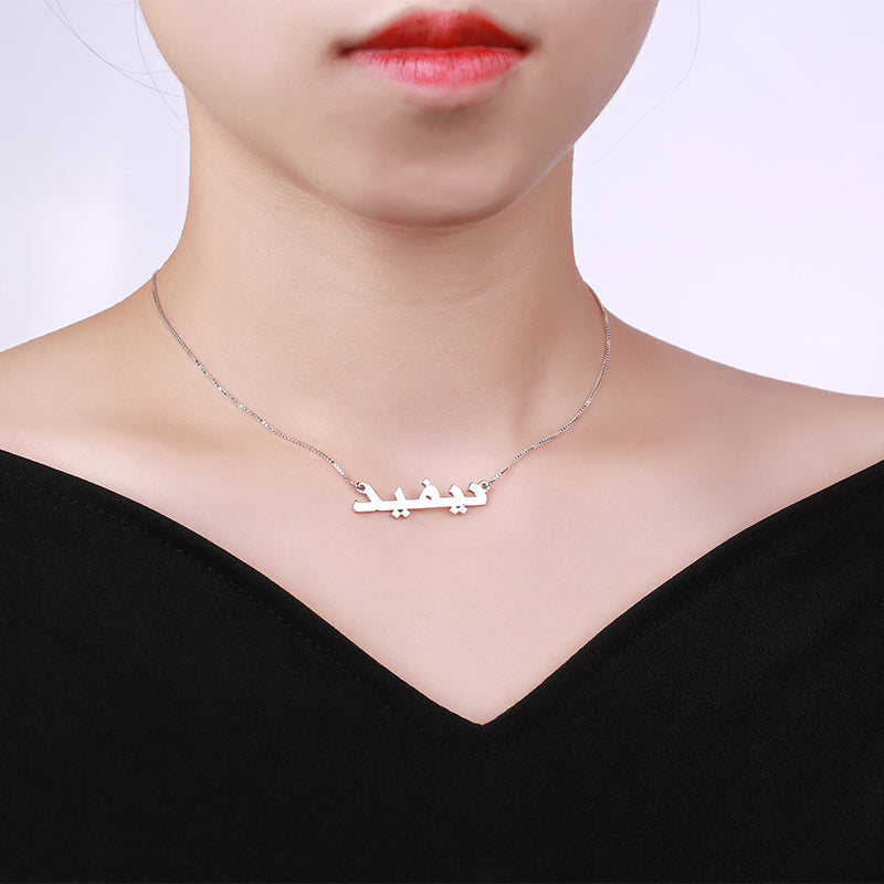 Personalized Classic Arabic Name Necklace Sterling Silver