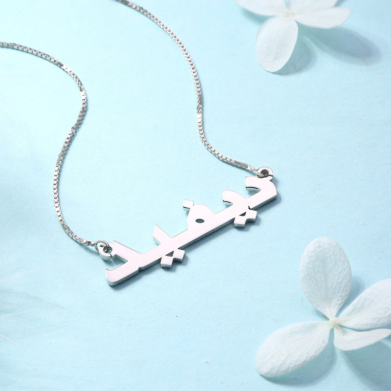 Personalized Classic Arabic Name Necklace Sterling Silver