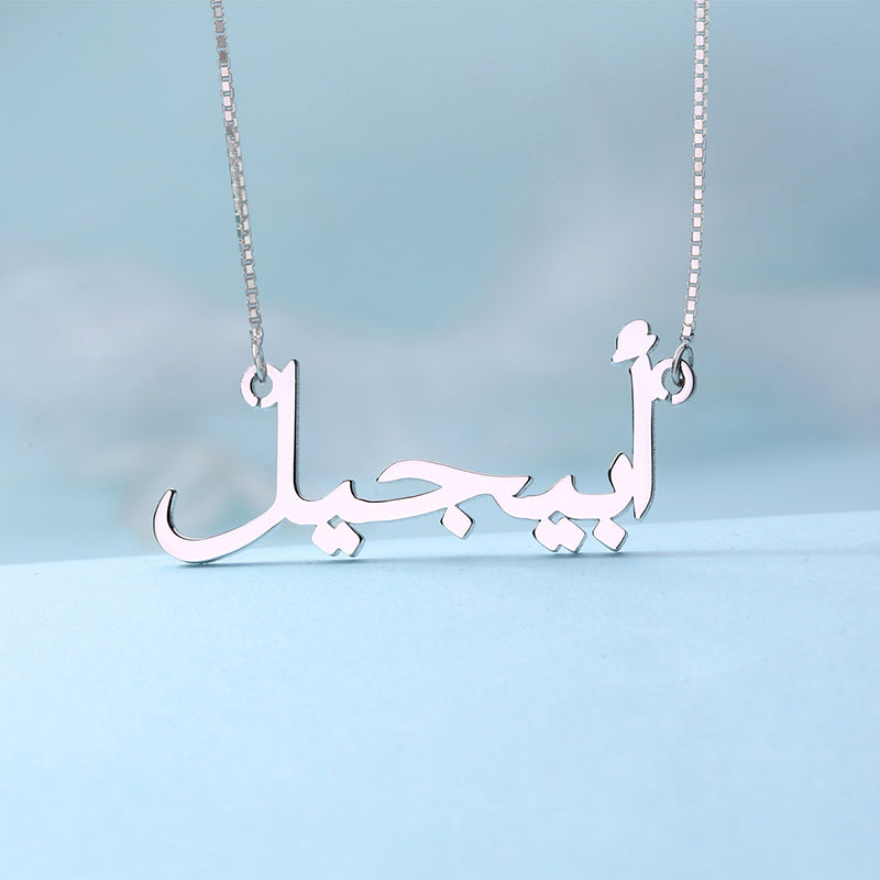 Personalized Arabic Name Necklace Sterling Silver